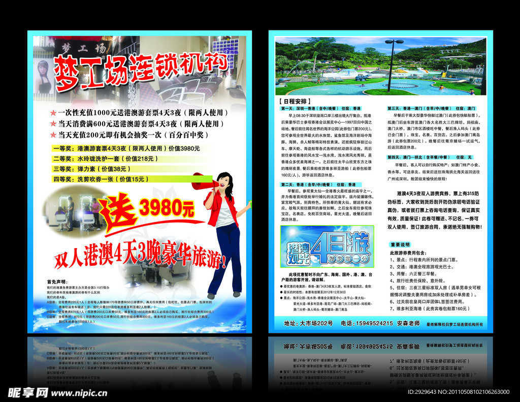 理发店旅游宣传单页