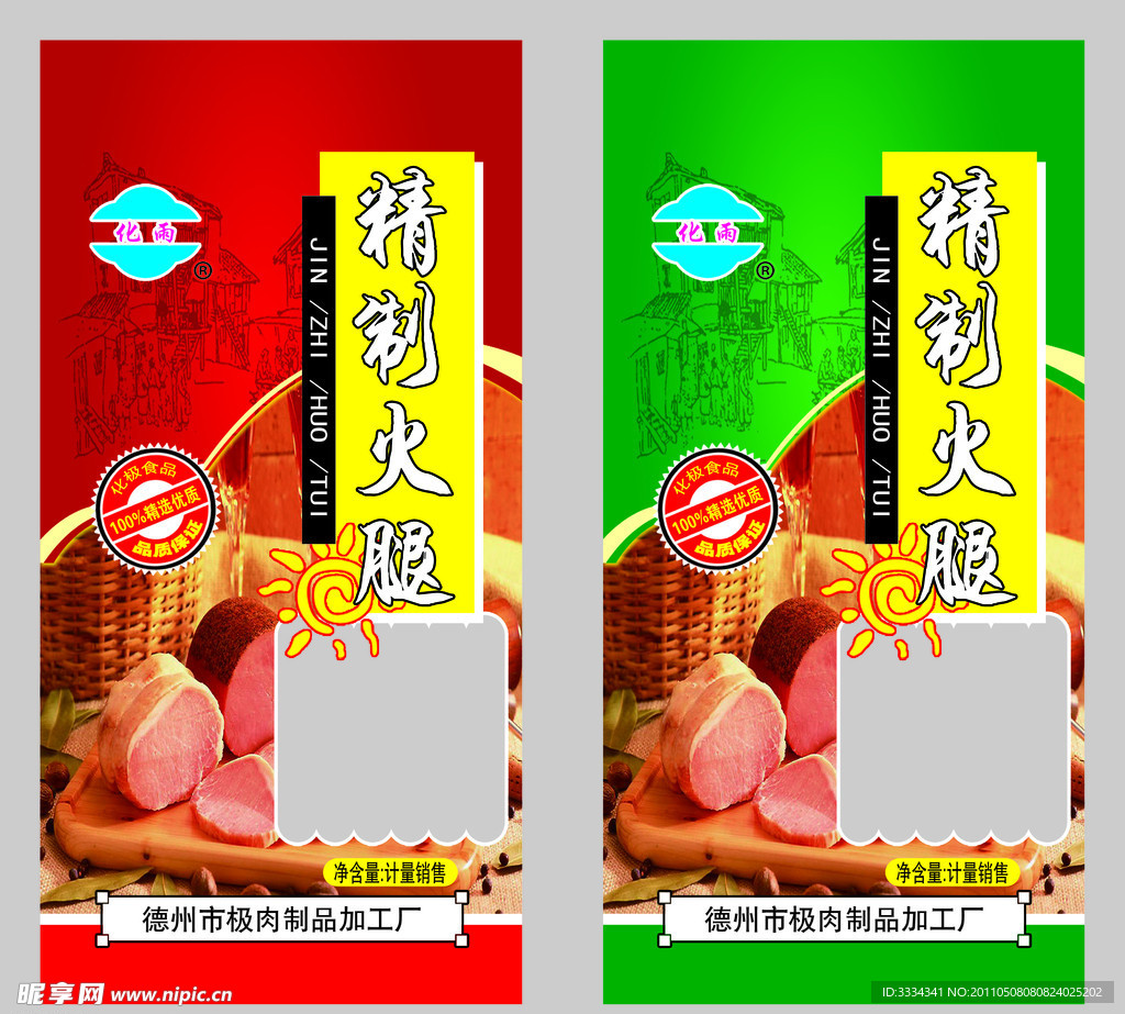 食品包装袋
