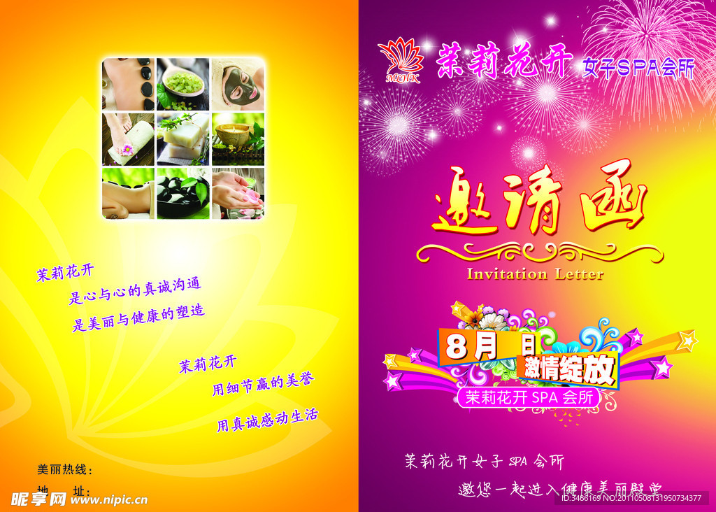 茉莉花开邀请函