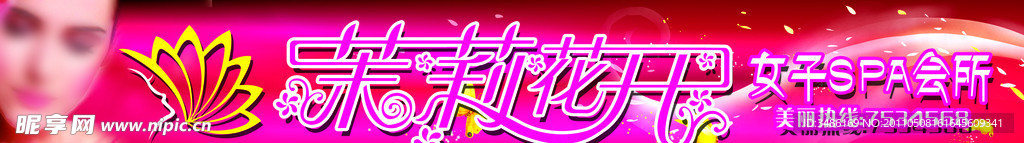 茉莉花开广告招牌