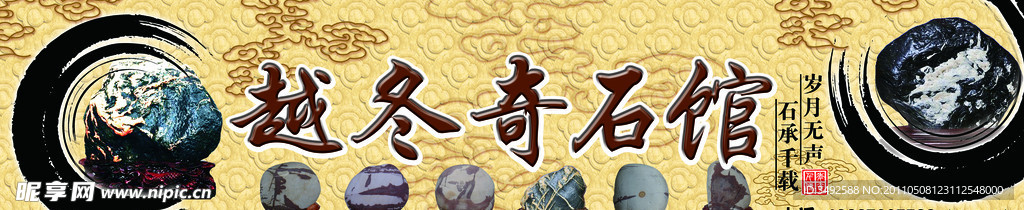 石馆