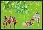 2011初夏新品炫彩上市