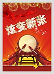炫变新张模板