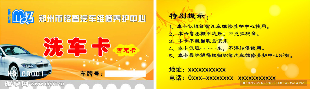 洗车卡