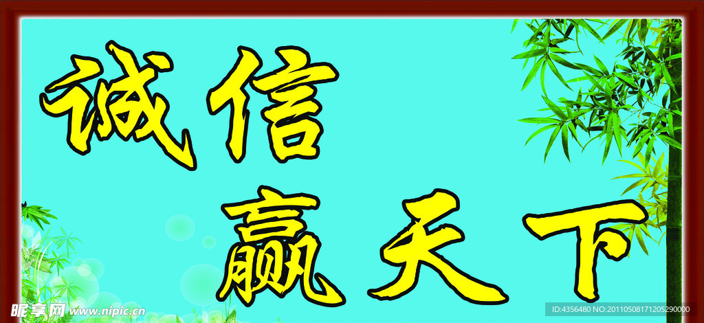 诚信展板