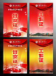 工作证图片