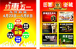 五一建材联盟DM