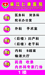 医院楼层导引