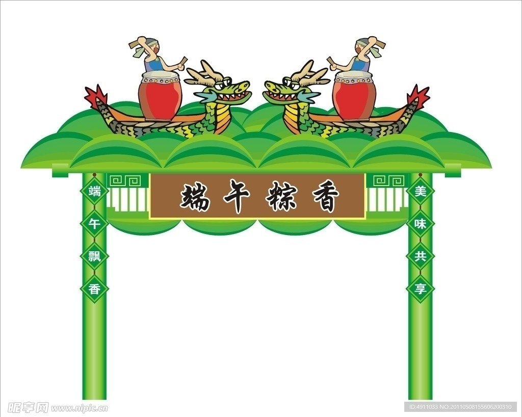 端午节