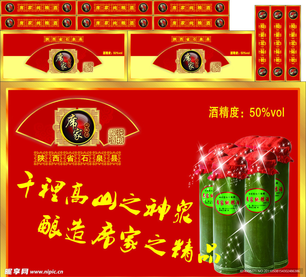 酒标