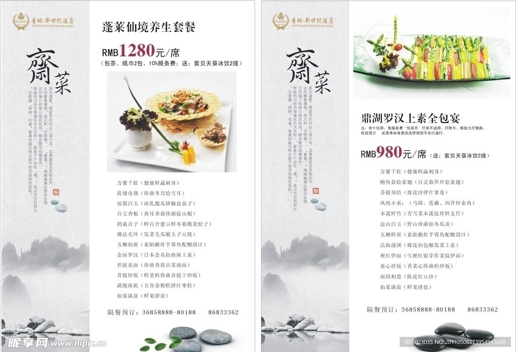 菜谱