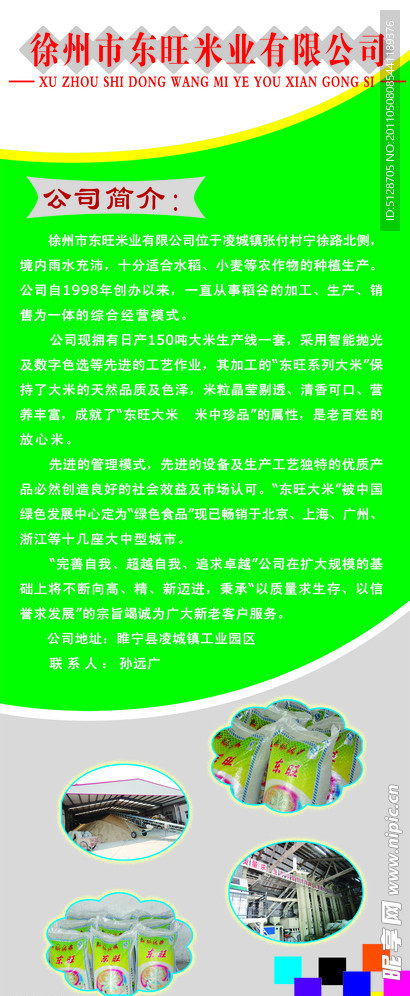 企业展板