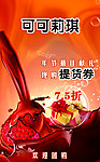 巧克力优惠券