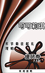 巧克力 优惠券