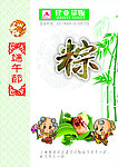 端午节宣传页