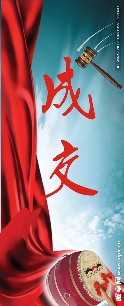成交