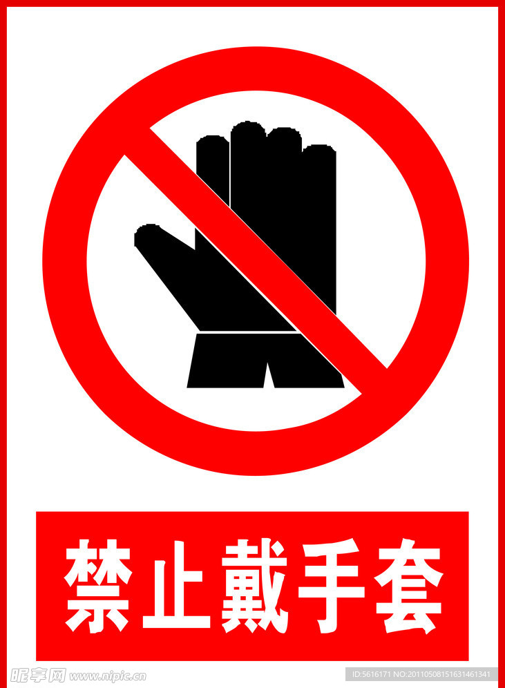 安全标识