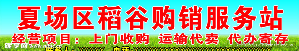 稻谷购销服务站