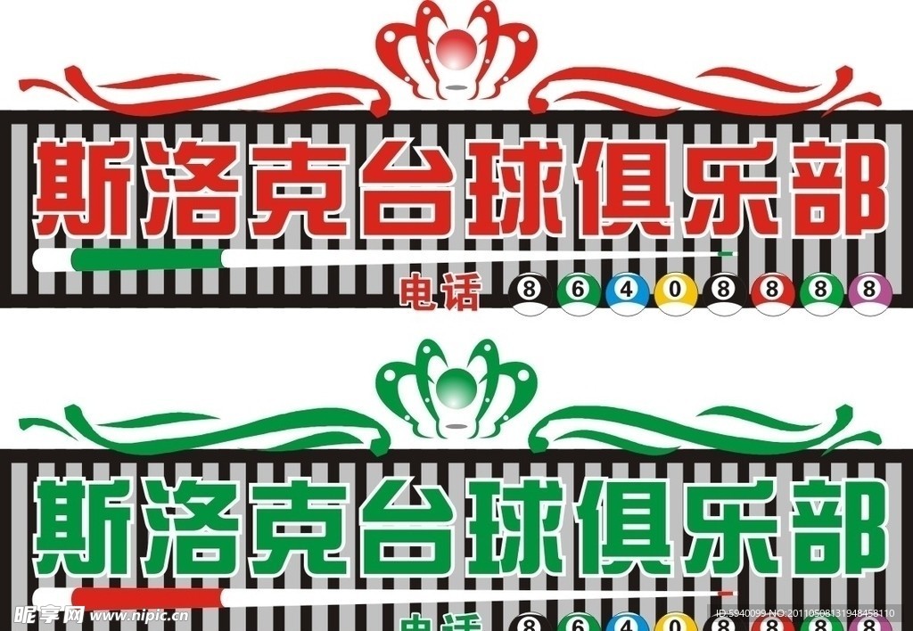 台球俱乐部
