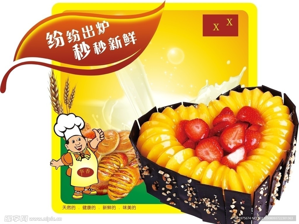 蛋糕海报