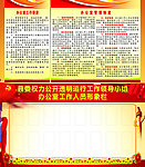 公开办制度 形象栏