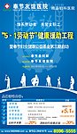 医疗活动x展架