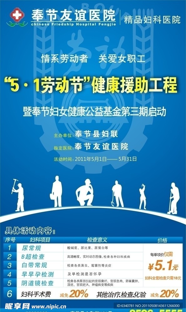 医疗活动x展架