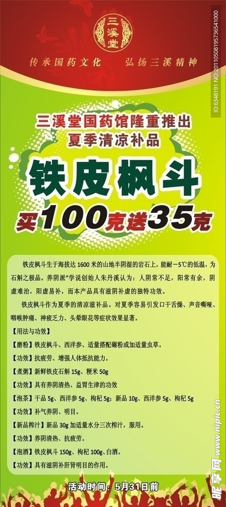 三溪堂铁皮风斗易拉宝