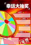 抽奖券