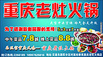 重庆老灶火锅DM