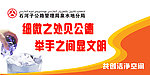 举手显文明