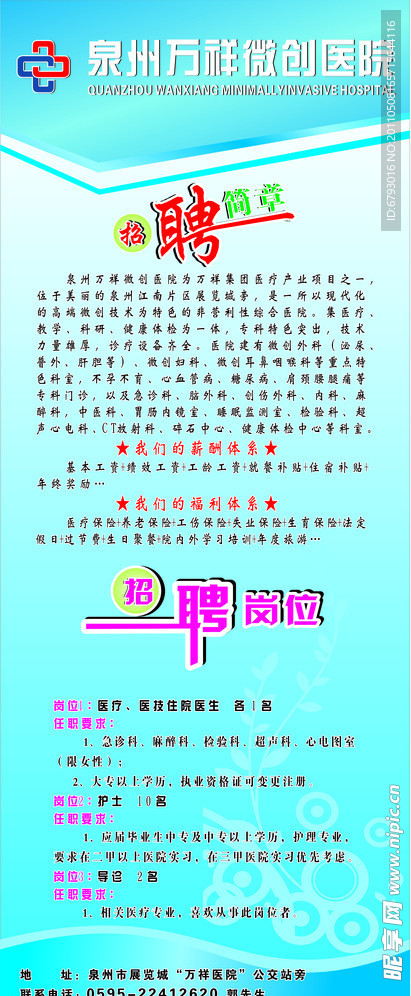 万详医院 x展架