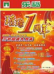 店庆 国庆传单封地面