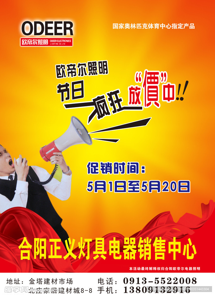 欧帝尔彩页