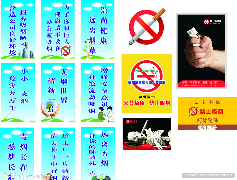 禁烟标语