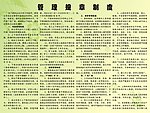 规章制度
