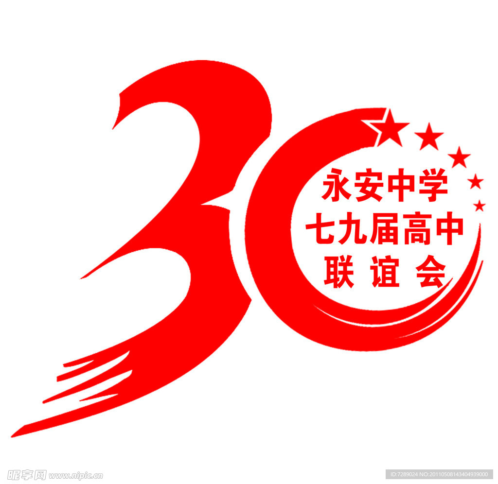 30周年标徽（位图）