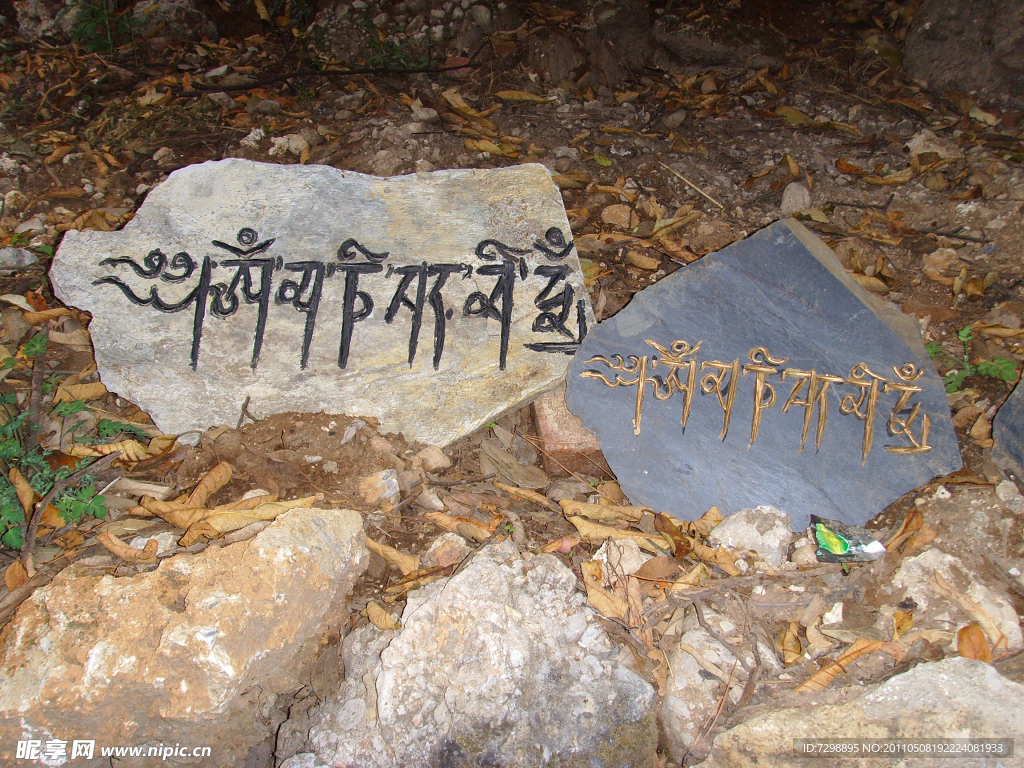 石刻的的少数民族文字