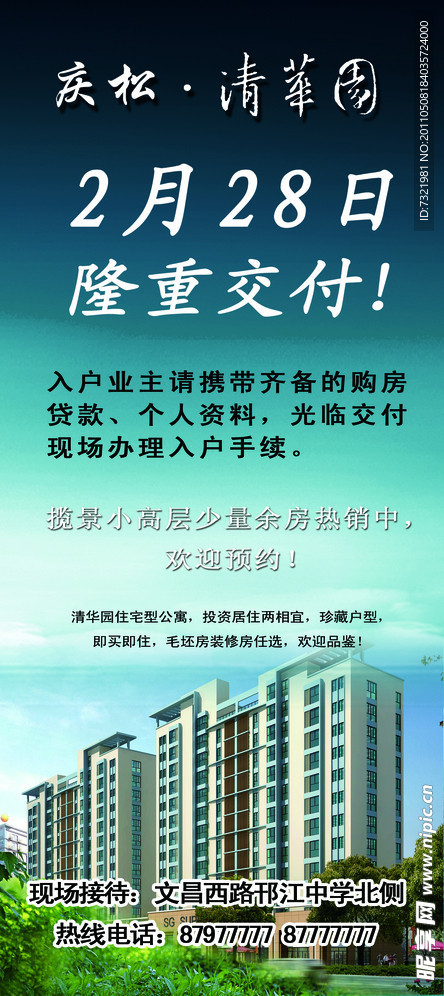 房地产宣传DM