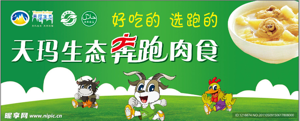 天玛生态