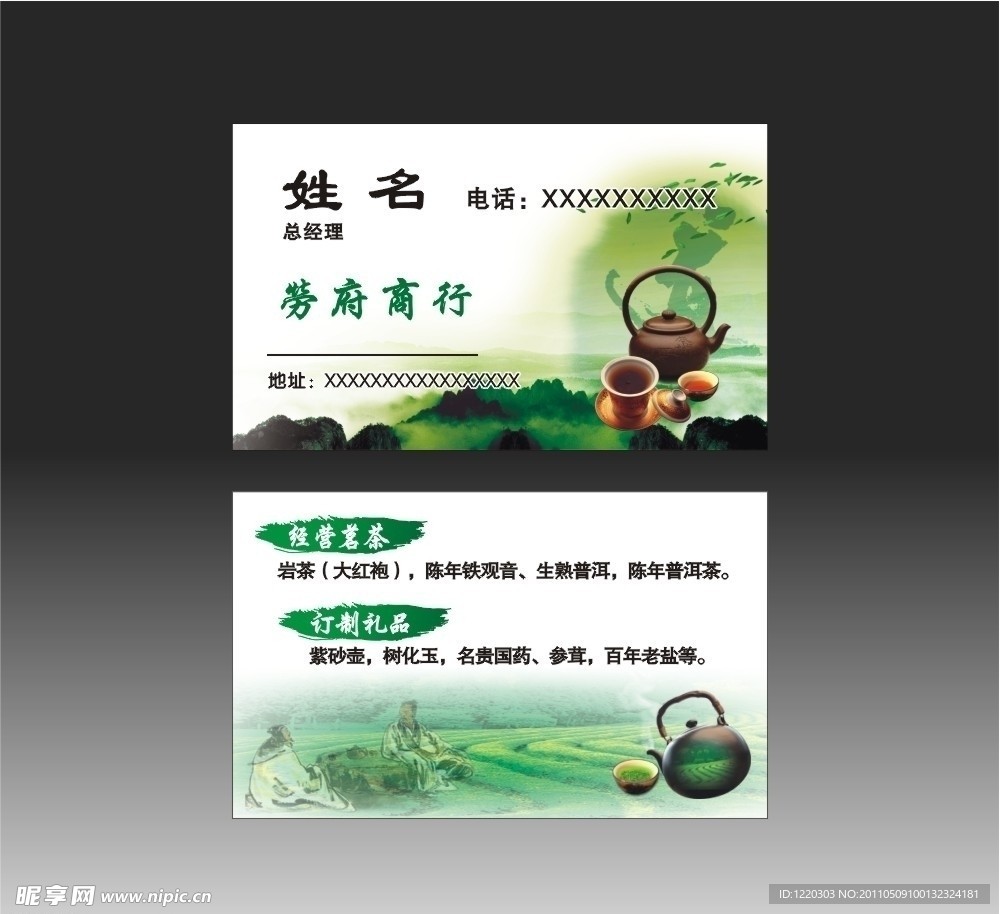 文化茶名片