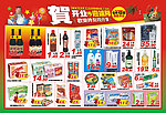 超市端午节DM