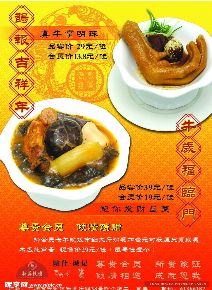 新年菜式优惠宣传单