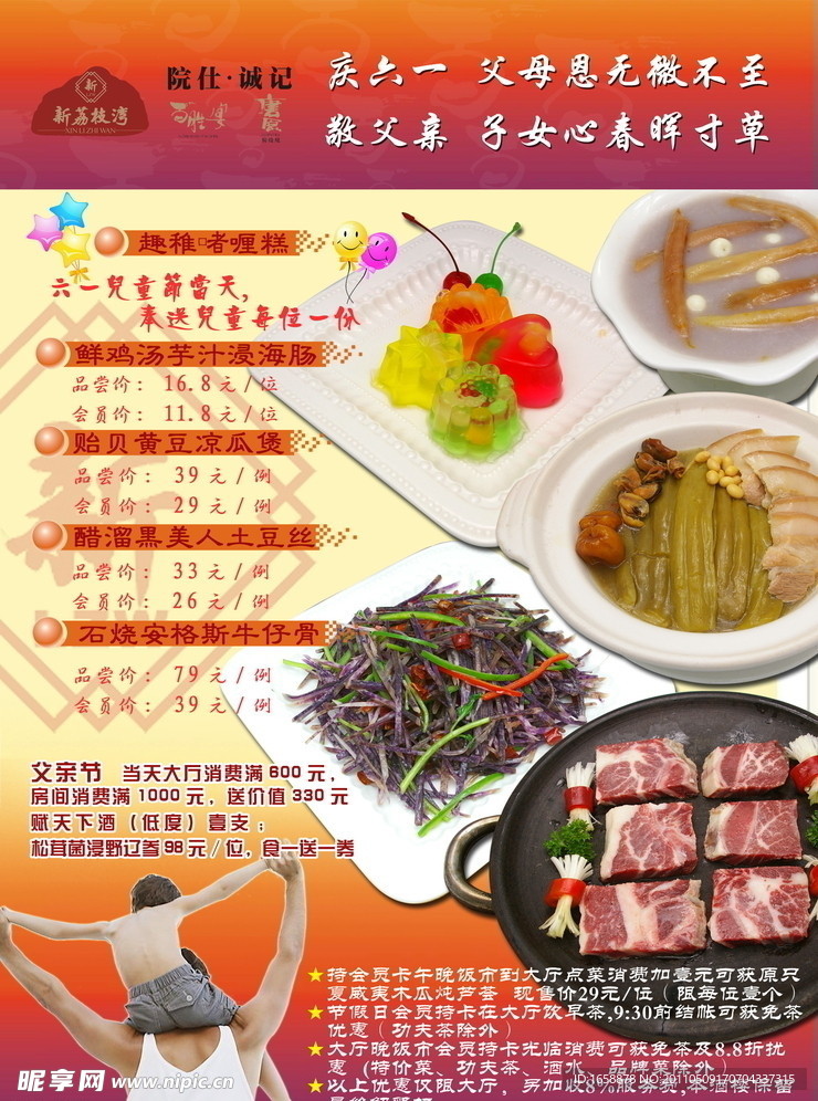 六一节父亲节菜式宣传单