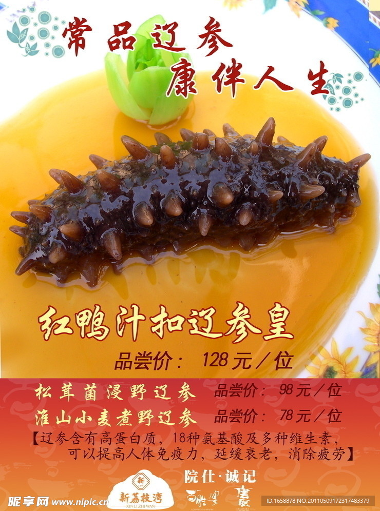 辽参菜式宣传单
