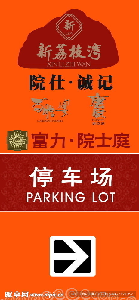 停车牌