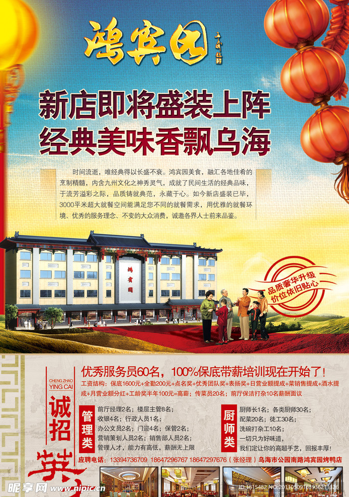 鸿宾园招聘