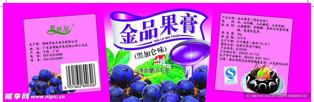 食品贴纸