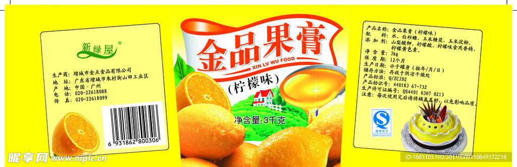 食品贴纸