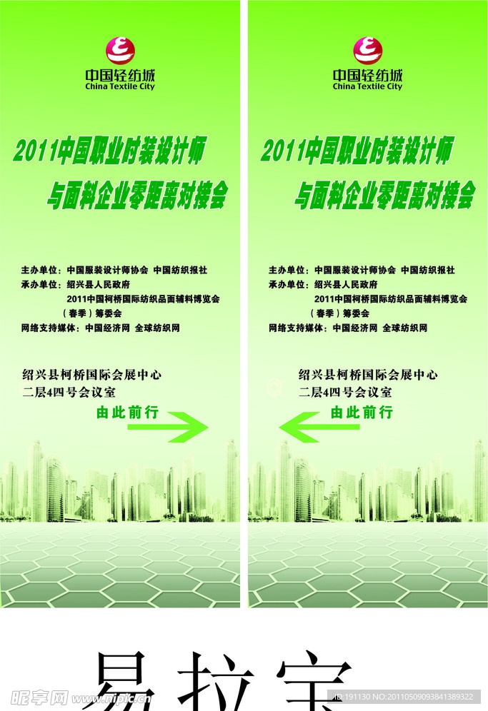 纺博会易拉宝